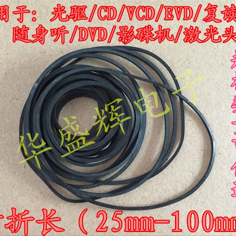 影碟机VCD激光头EVD机芯CD光驱复读机/随身听传动带DVD进出仓皮带