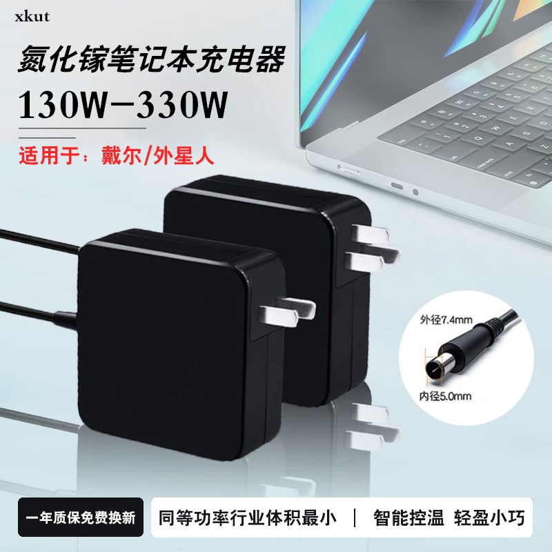 xkut240W氮化镓戴尔G15充电器330W外星人G16游匣G5电源适配器130W