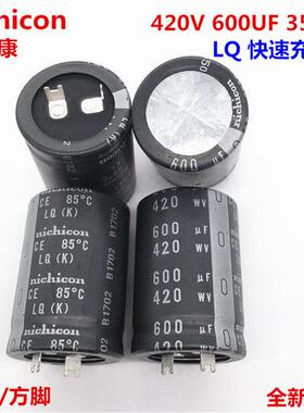 快速充放电420V600UF 35X50尼吉康电解电容 替代560UF 400V 450V