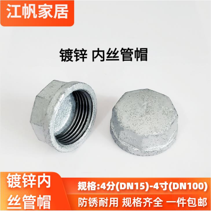 镀锌玛钢管件4分镀锌管帽6分内丝堵头1寸内螺纹管堵堵头DN15-100
