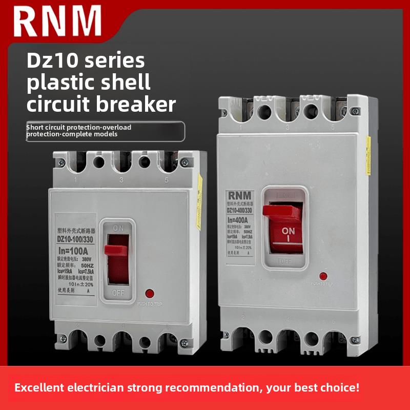 塑料外壳断路器Dz10-63A 100A160A250A400A600A空气开关3P三相三