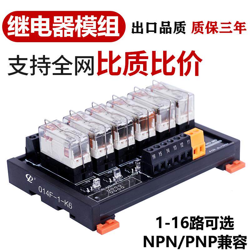中间继电器模组模块DC12/24V通用4/6/8/10路PLC讯号隔离放大板