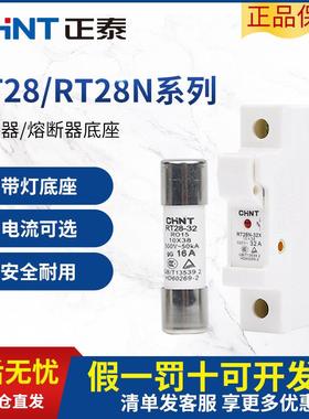 正泰熔断器座32A保险丝 RT28-32插入式保险丝RO15家用63A陶瓷熔芯