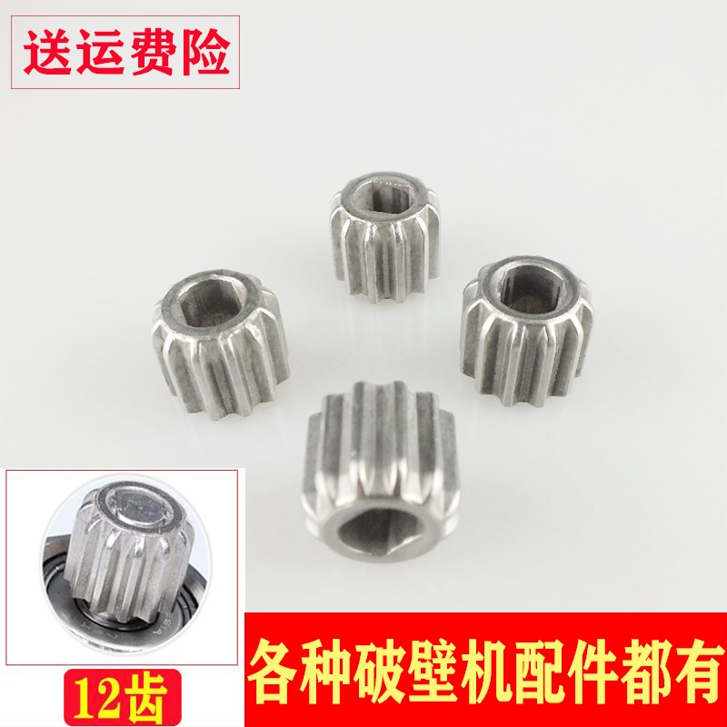 大马力破壁料理机刀组配件轴承豆浆机搅拌机磨菇头齿轮刀片转动器