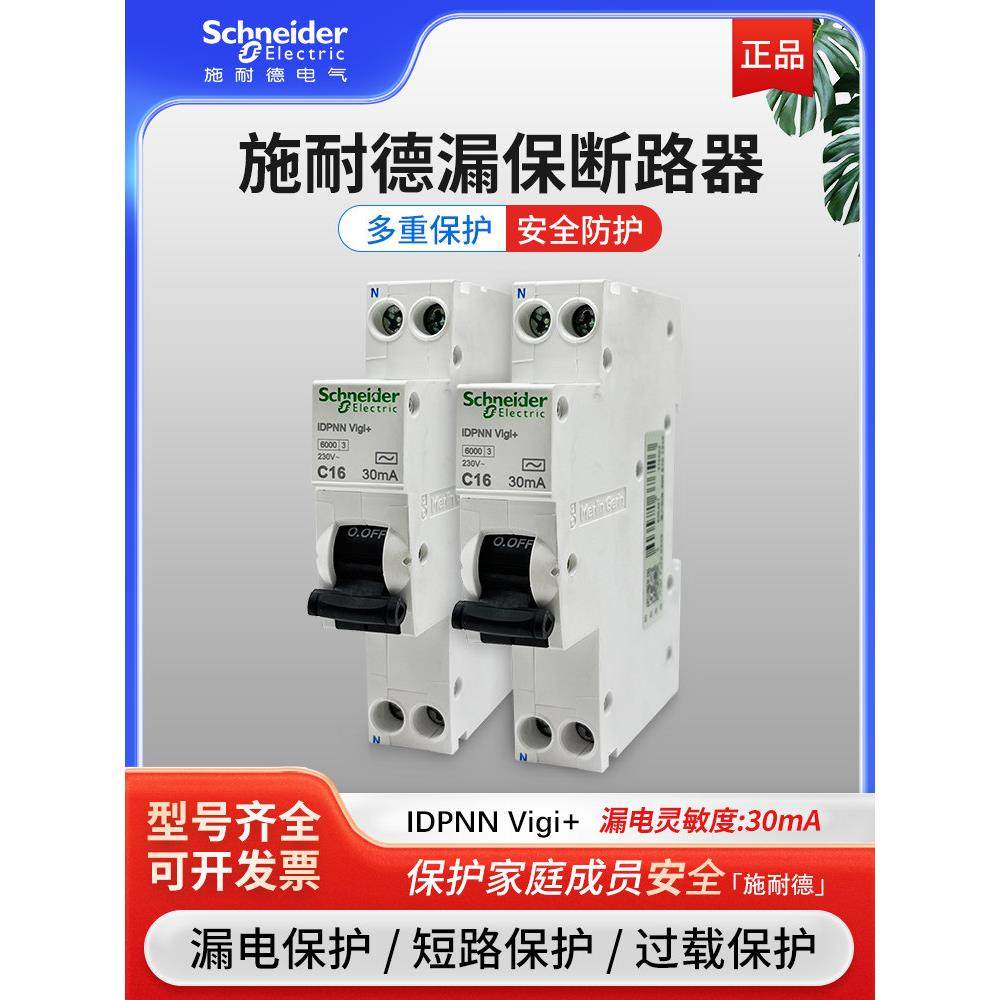 施耐德iDPNaVig1P+N漏电保护器18mm 6 16 10 20A漏电断路保护,3C数码配件,USB多功能数码宝,淘宝优惠券,粉丝福利购,淘宝优惠卷
