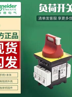 施耐德负荷开关三极隔离开关VCF02C本体V01C手柄KCF1PZC 20A 32A