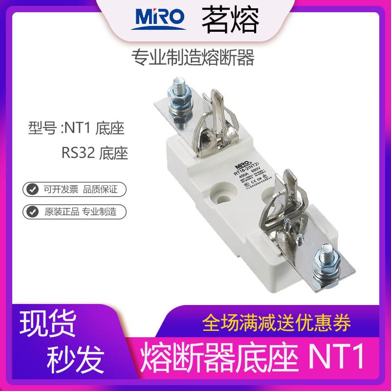 MRO茗熔 熔断器底座保险管保险丝底座NT1 NT2 NT3 RS32 RS33 RS34
