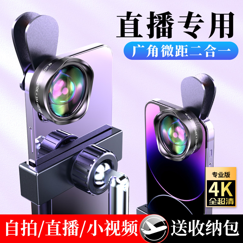 直播广角手机镜头微距二合一高清USB多功能数码宝