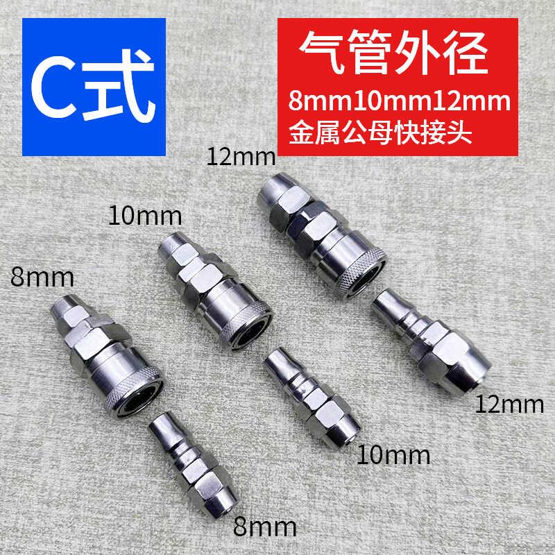 精品快速接头8mm10mm12mm金属公母PU快插气管软管 气泵空压机配件