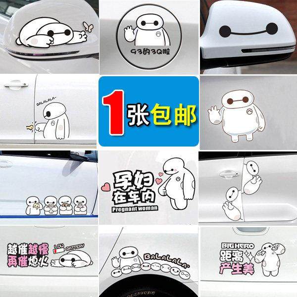 汽车卡通可爱大白车贴新手划痕遮挡个性搞笑创意车身装饰贴纸拉花,3C数码配件,USB多功能数码宝,淘宝优惠券,粉丝福利购,淘宝优惠卷