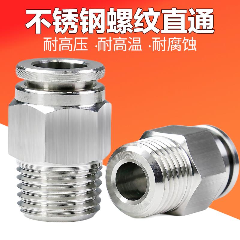 304不锈钢pc螺纹直通快插气动气管快速接头高压气嘴PL6-02/PC8-01