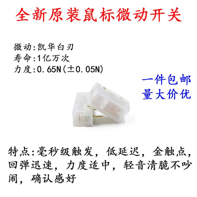 Kailh凯华白刃鼠标微动开关1亿次高寿命电竞微动软脆手感全新正品