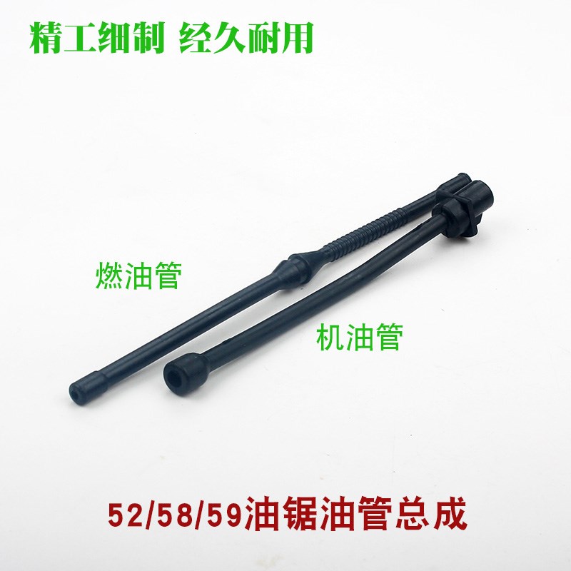 59/58/5200汽油锯油管总成伐木锯汽油管机油管油锯燃油管通用配件