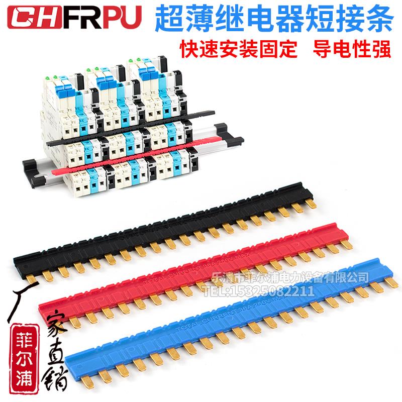 菲尔浦导轨式超薄继电器HF41F底座短接条6.2MM间距边插件20位连接