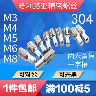 304不锈钢GB72开槽圆柱端定位螺钉GB829开槽锥台端定位螺钉M3 M10