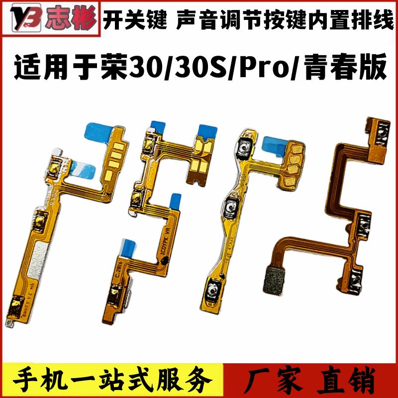 艺彬排线适用华为荣耀30 30pro 30s 青春版 开机音量排线侧键按键