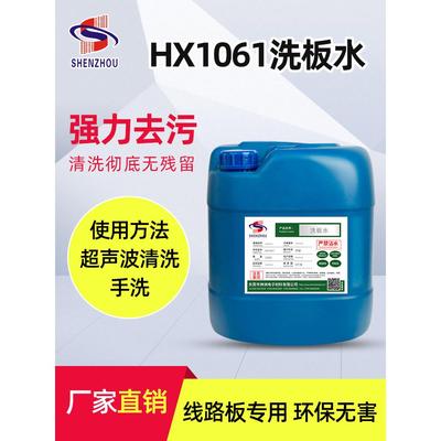 线路板清洁剂维修佬洗板水pcb板电路板主板助焊剂松香清洗剂 25KG