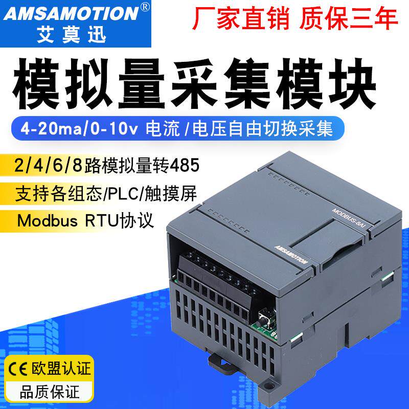 modbus模拟量采集模块 RS485信号输入输出io 电流电压0-10V/4-20m