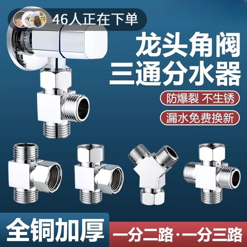 加厚全铜带活接三通分水器4分弯头四通一进二出接头龙头水管配件