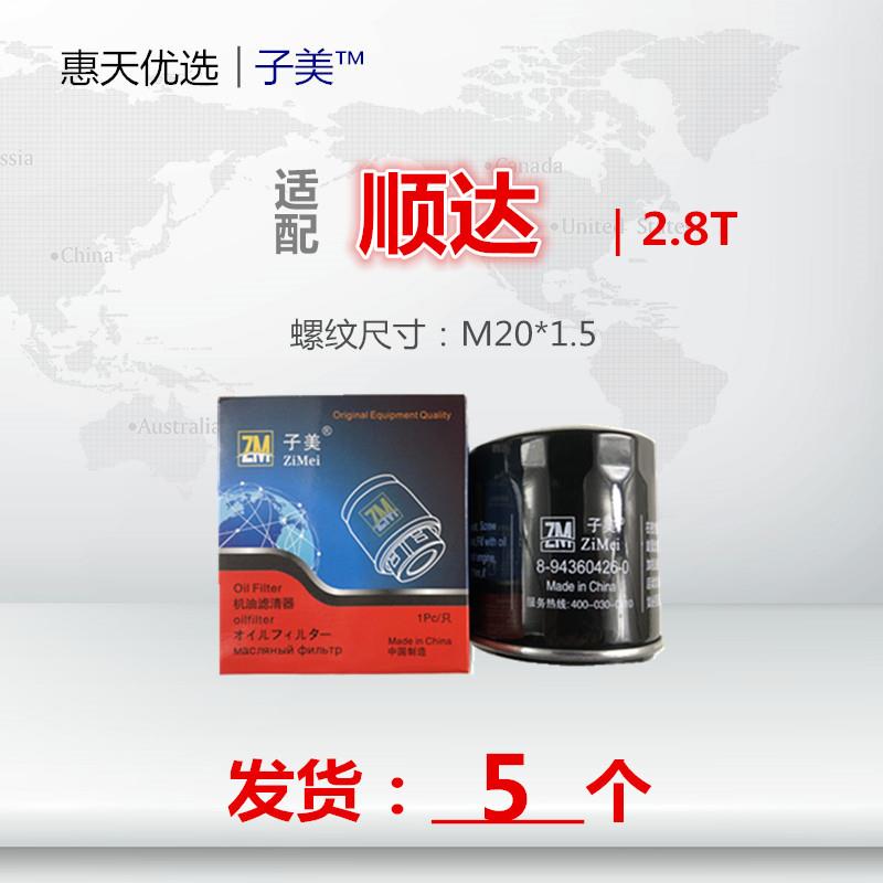 适配 江铃 全顺 宝典 宝威 五十铃 顺达 凯锐 机油滤芯清器机油滤