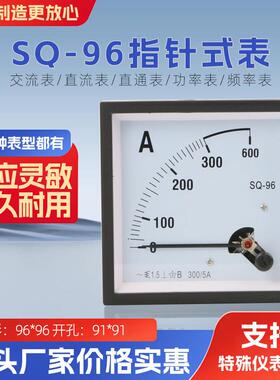 SQ/CP-96直流指针式电流电压表 100/5 500/5 450V 500V交流表头