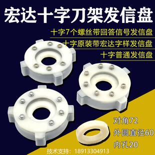 常州宏达数控电动刀架HAK21162发信盘十字刀架宏瑞达四角信号盘