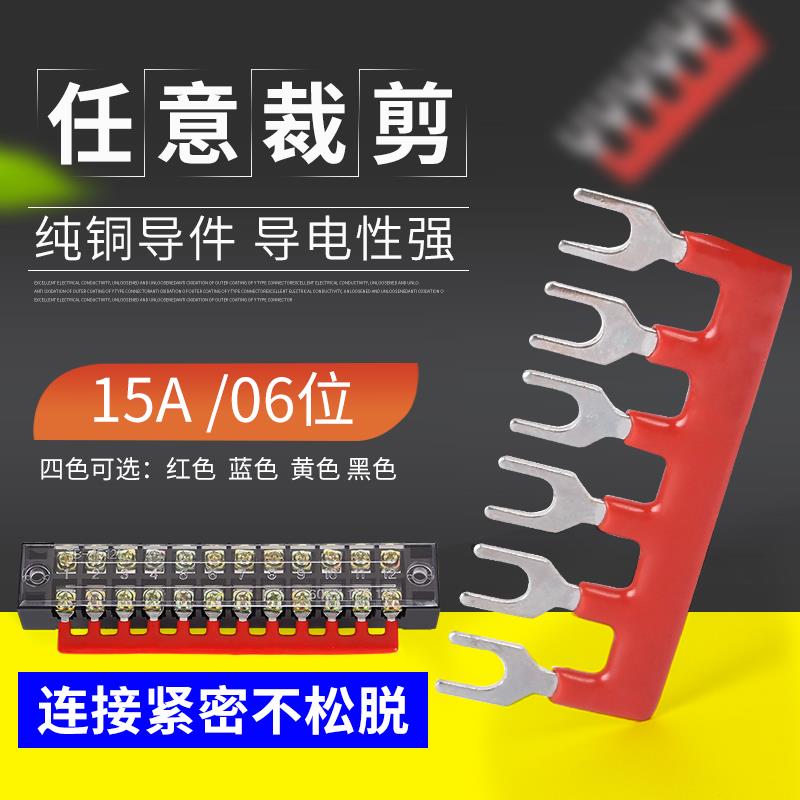 TB-1506接线端子排短接片 连接片 6位连接条 短路边插片短接条15A