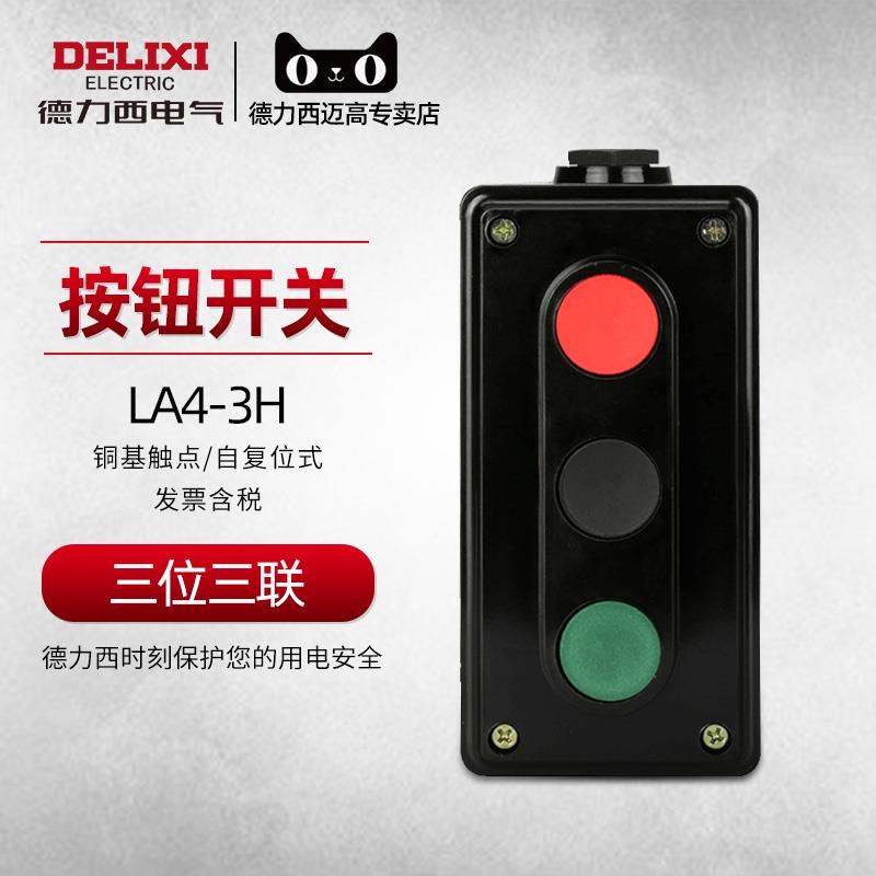 德力西按钮开关自复位按钮盒三位三联LA4-3H控制按钮启动停止按钮