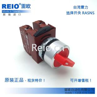 台湾雷力 按钮开关 RASNS-3T/3F 金属三档选择开关 自锁 自复位