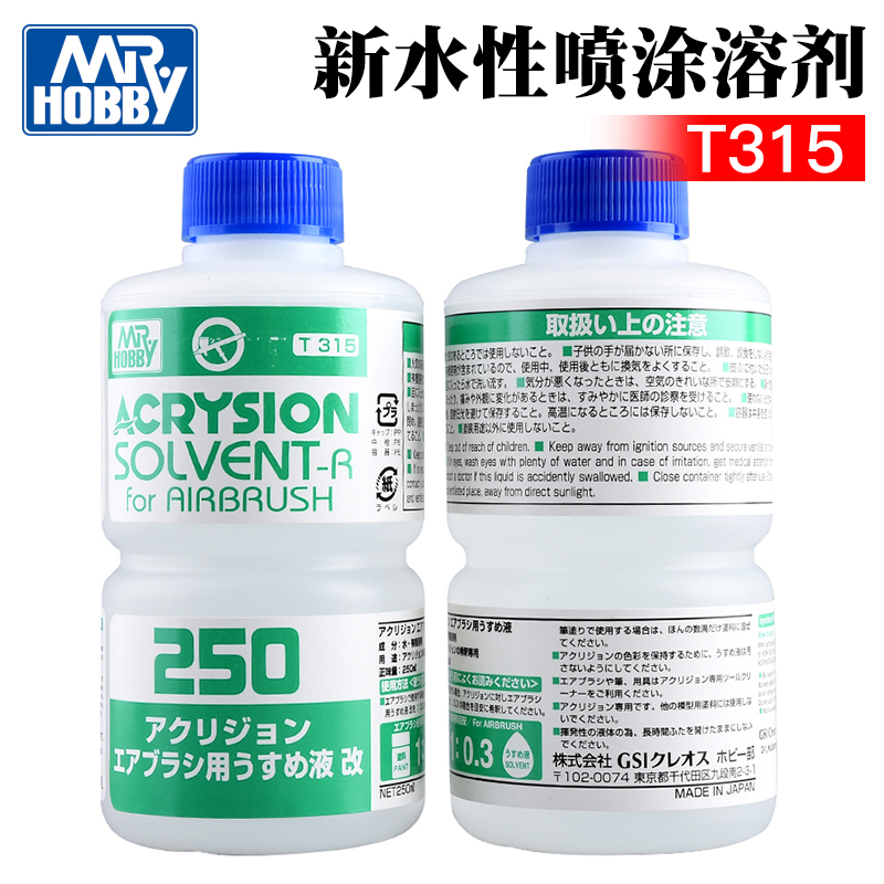 水性漆稀释剂 高达模型油漆笔涂上色N系列喷涂稀释液T315