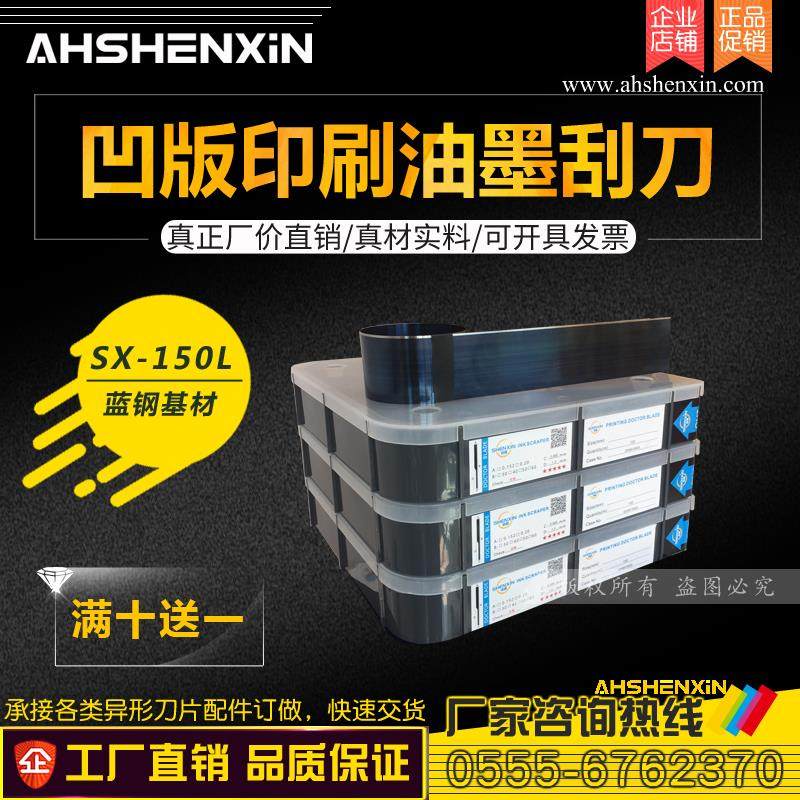蓝钢油墨刮刀蓝光刮墨刀片凹印刮刀片凹版印刷机油墨刀片厂家直销