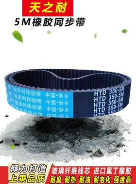 橡胶传动皮带齿形同步带HTD5M295 5M300 5M305 5M310 5M315 5M320