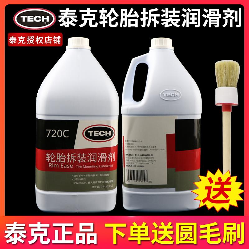 泰克720C轮胎拆装润滑剂液体扒胎润滑膏汽车补胎装胎783-1/3.5KG