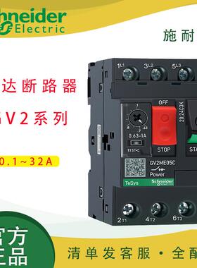 施耐德电动机保护断路器GV2-ME04C/05C/06C/07C/08C/10C1 断路器