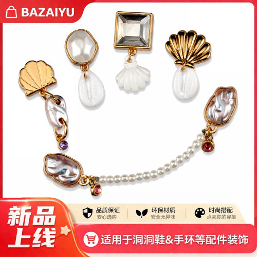 Crocs洞洞鞋金属质感鞋扣DIY