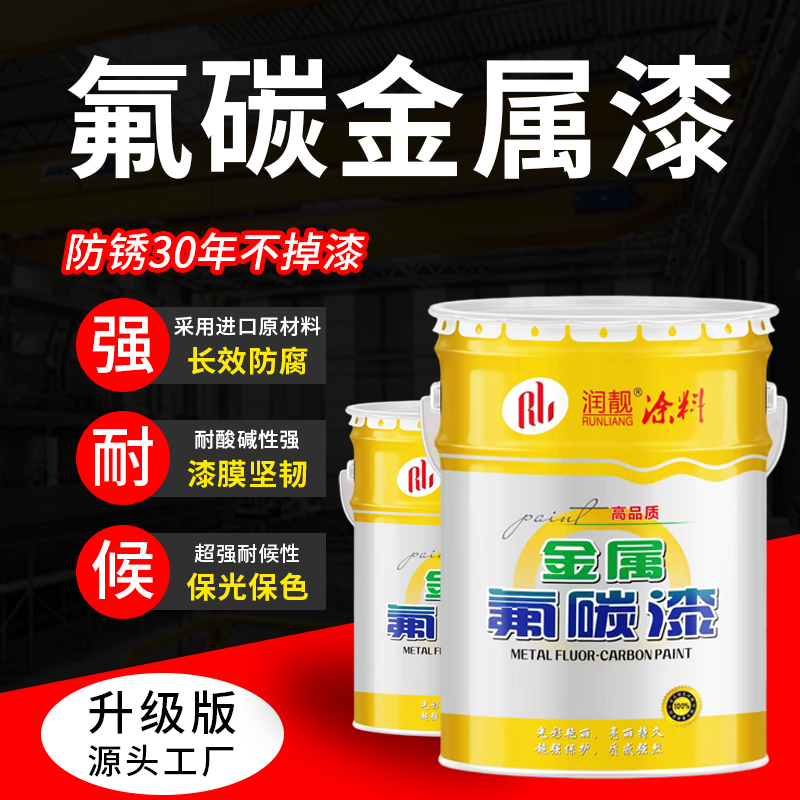 氟碳漆金属漆户外防锈漆防腐油漆