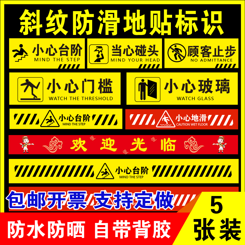 小心台阶温馨提示牌斜纹防滑地贴标识小心地滑欢迎光临创意地贴注意脚下安全标识警示小心门槛当心碰头指示牌
