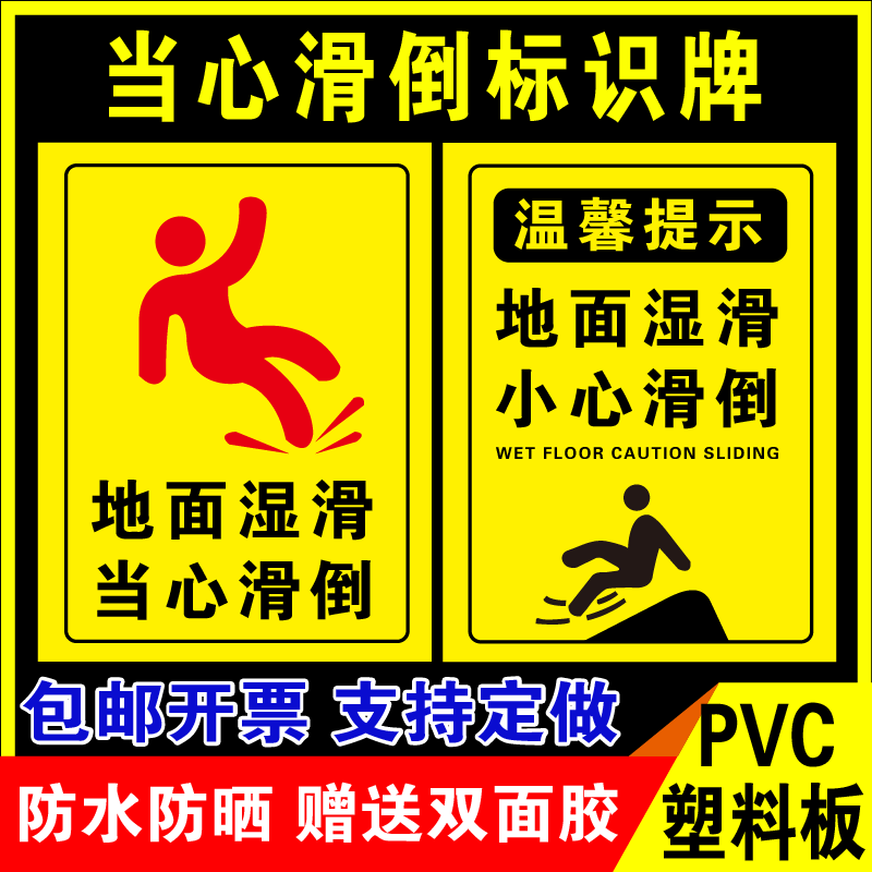 鑫泽耀PVC当心滑倒提示牌