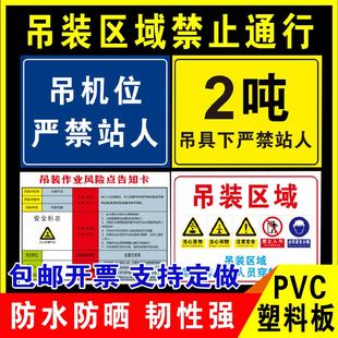 吊装区域禁止通行标识牌当心吊物请勿入内靠近标识工地作业施工当心落物严禁逗留警示牌支持定制