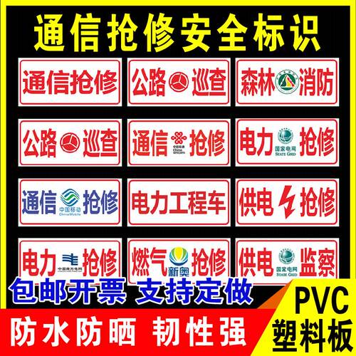 鑫泽耀PVC通信抢修安全标识牌