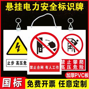 悬挂电力安全标识牌禁止合闸有人工作警示牌禁止合闸当心触电有电危险电力抢修车间从此进出上下在此工作标识