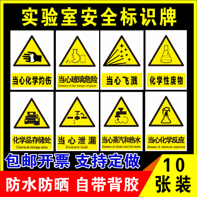 鑫泽耀PVC实验室安全标识牌