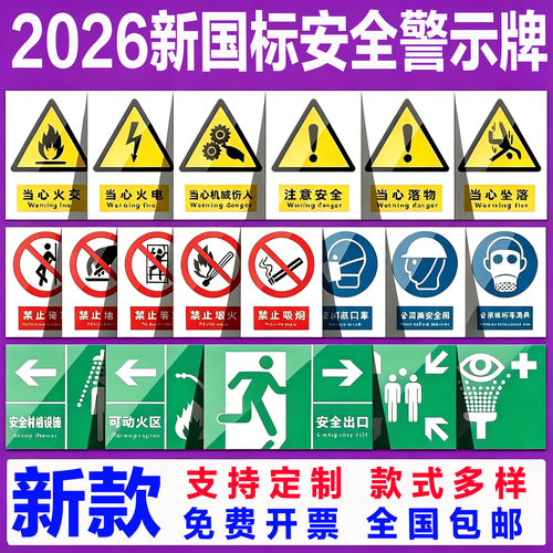 鑫泽耀PVC塑料板安全标识牌