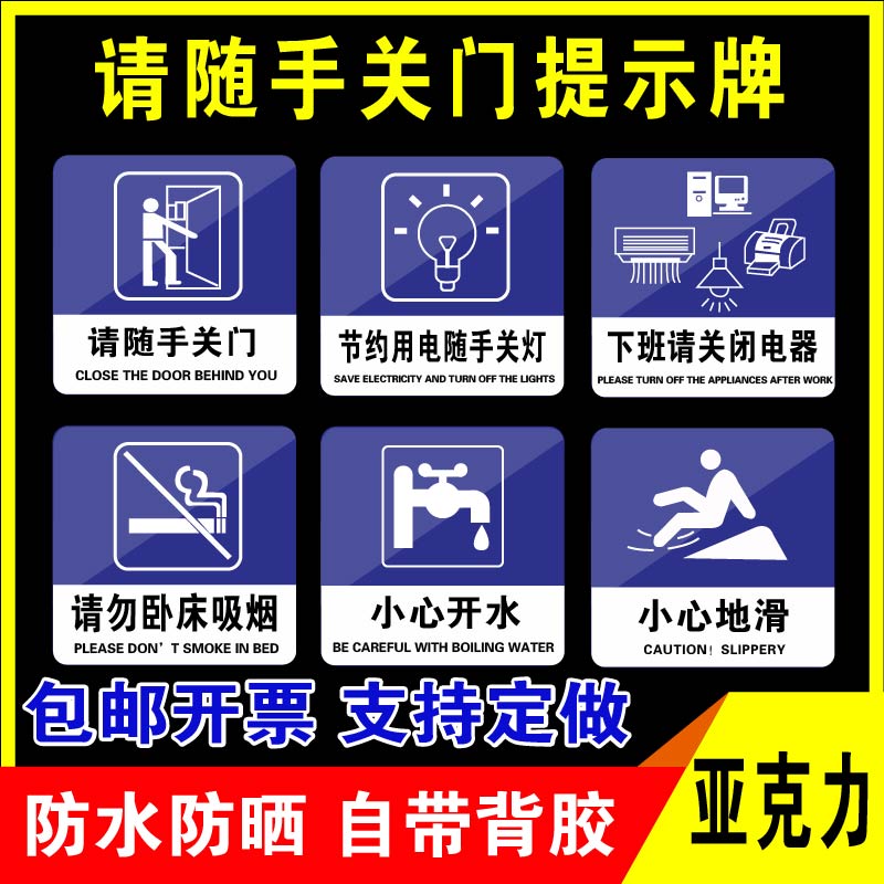 鑫泽耀亚克力请随手关门提示牌