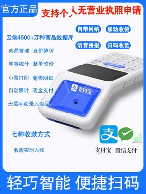 支付宝lite扫商品条码收钱款语音播报器二维码移动收银机