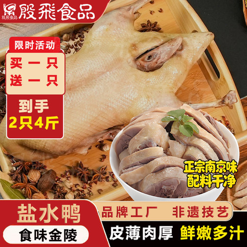 南京盐水鸭卤味熟食正宗经典口味