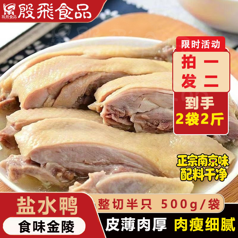 殷飞食品盐水鸭南京特产咸水鸭零食券后40.7元