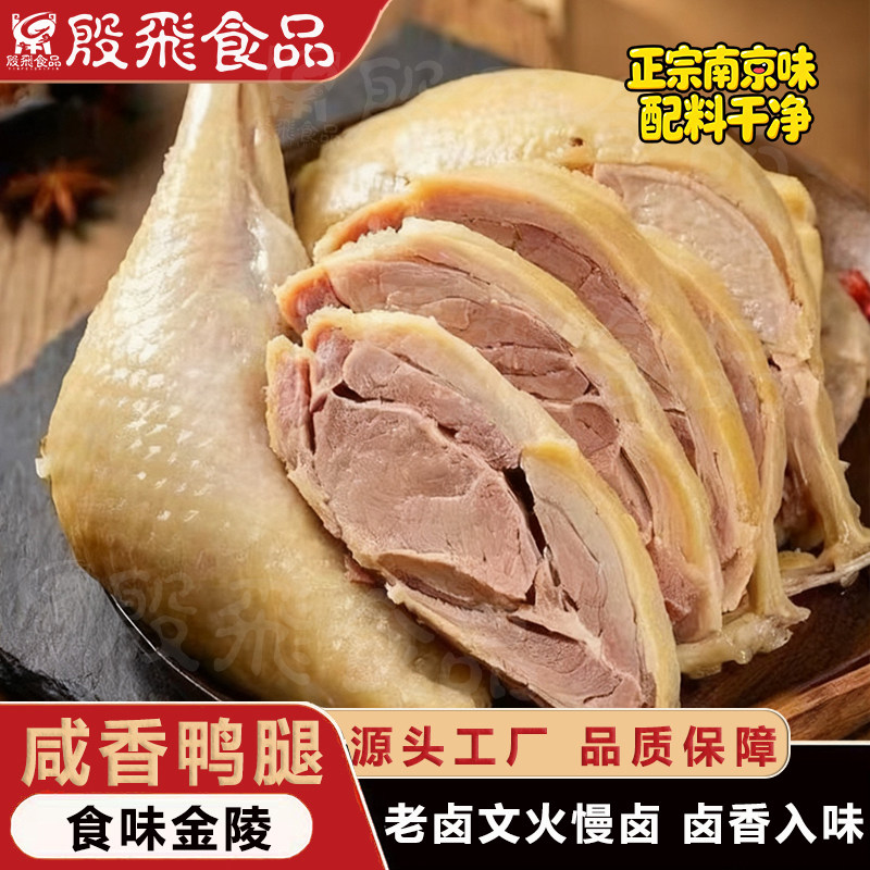 酱香手枪大鸭腿殷飞食品南京特产