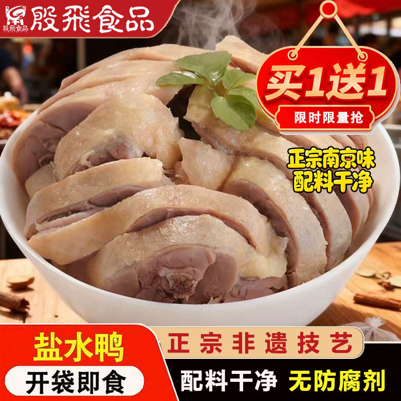 【拍1发2】南京盐水鸭1kg殷飞食品正宗特产卤味熟食即食金陵鸭货,水产肉类/新鲜蔬果/熟食,烤鸭/酱鸭/鸭肉类熟食,淘宝优惠券,粉丝福利购,淘宝优惠卷