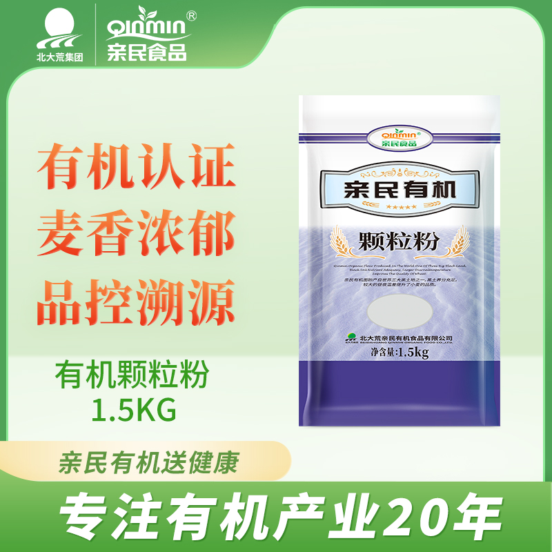 北大荒亲民有机颗粒粉面粉烘焙小麦粉饺子馒头面条粉1.5kg*2袋